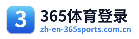 365体育登录